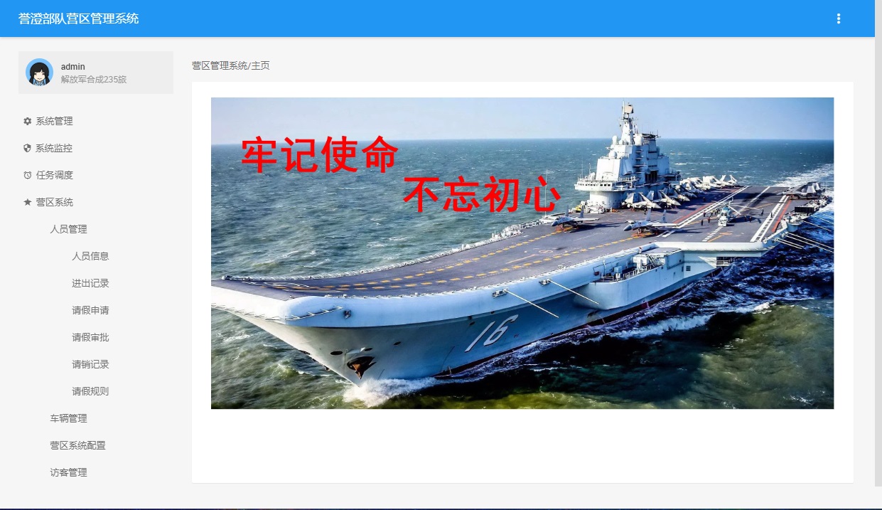 智慧營區管理軟件