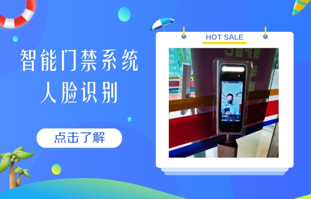 人臉識別門禁系統在物業小區的功能作用