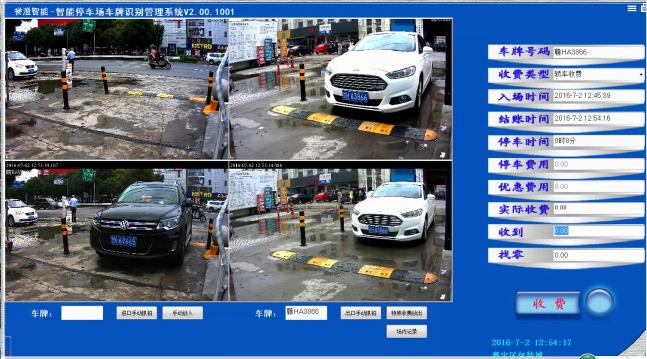 停車場管理系統收費軟件(本地服務器版)